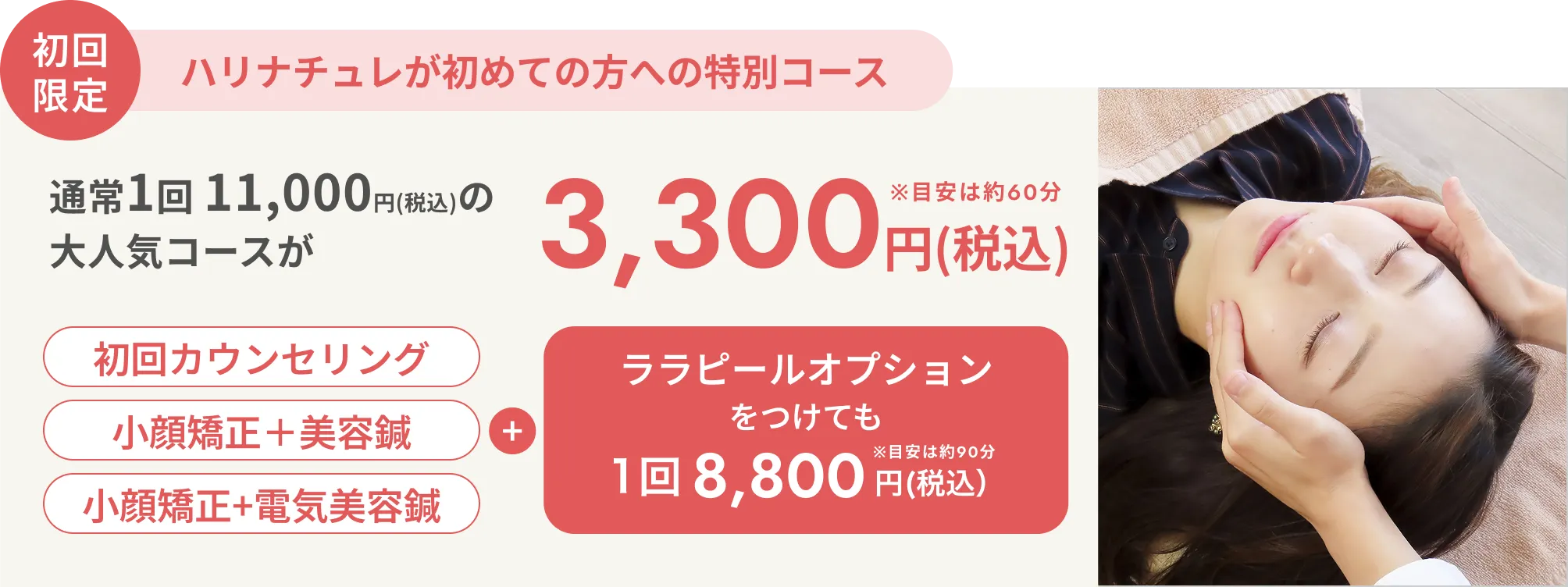 ハリナチュレが初めての方への特別コース
