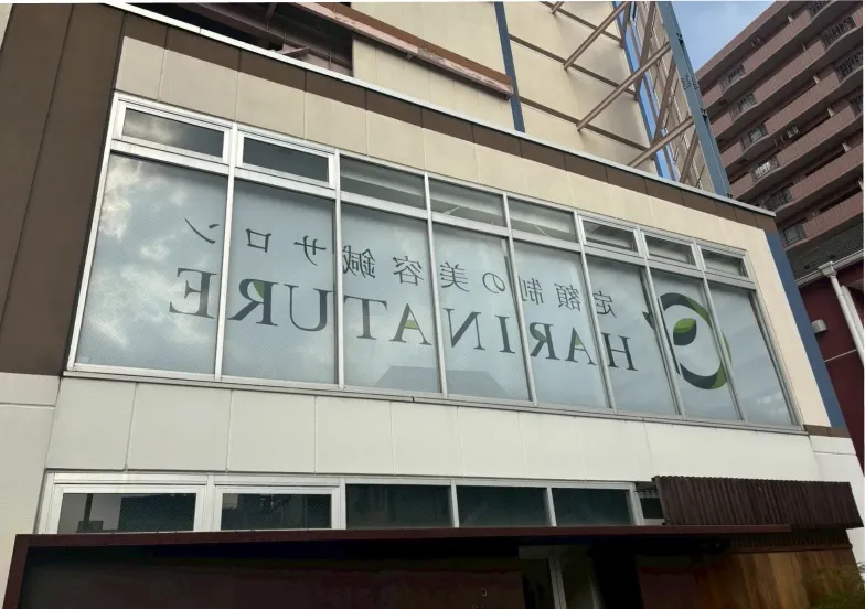 ハリナチュレ 高崎店