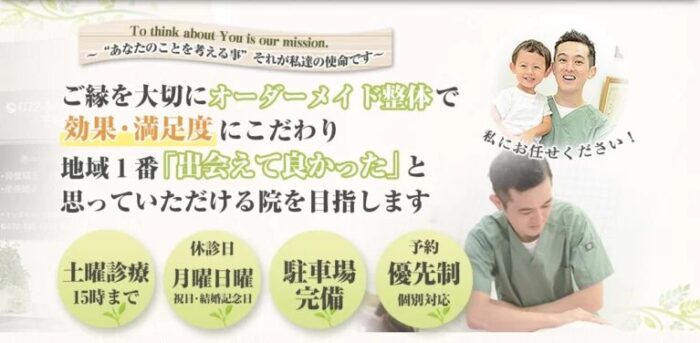 整体の利用を検討中なら「おんわ整骨院」もおすすめ