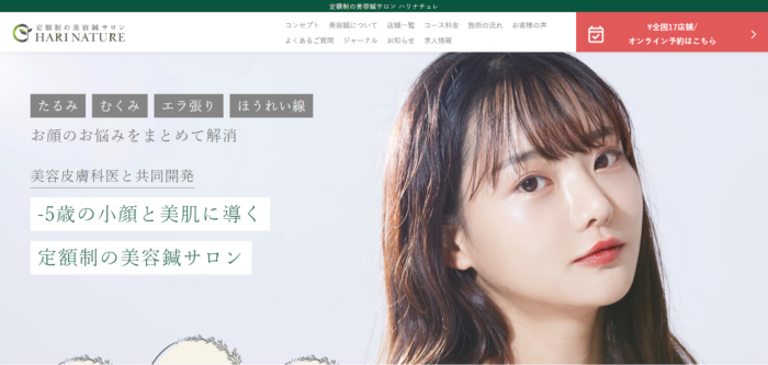 美容鍼を受けたい方は「ハリナチュレ」へご相談ください