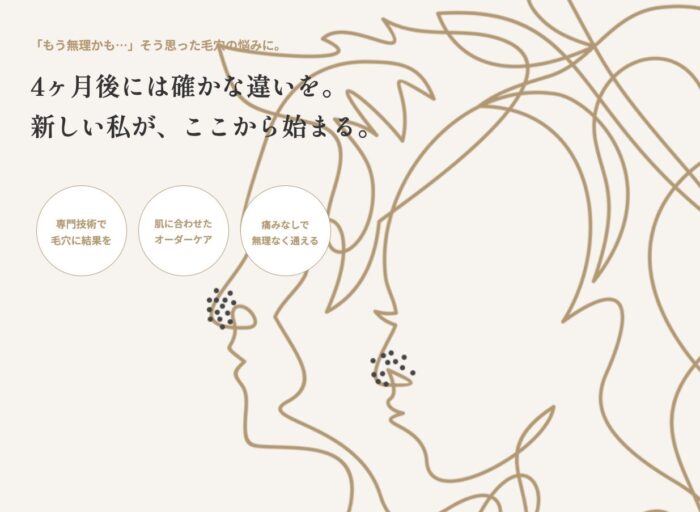 毛穴ケア専門サロンPOALE（ポアレ）