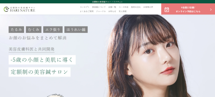 ダウンタイムを抑えた美容鍼施術なら「ハリナチュレ」にお越しください