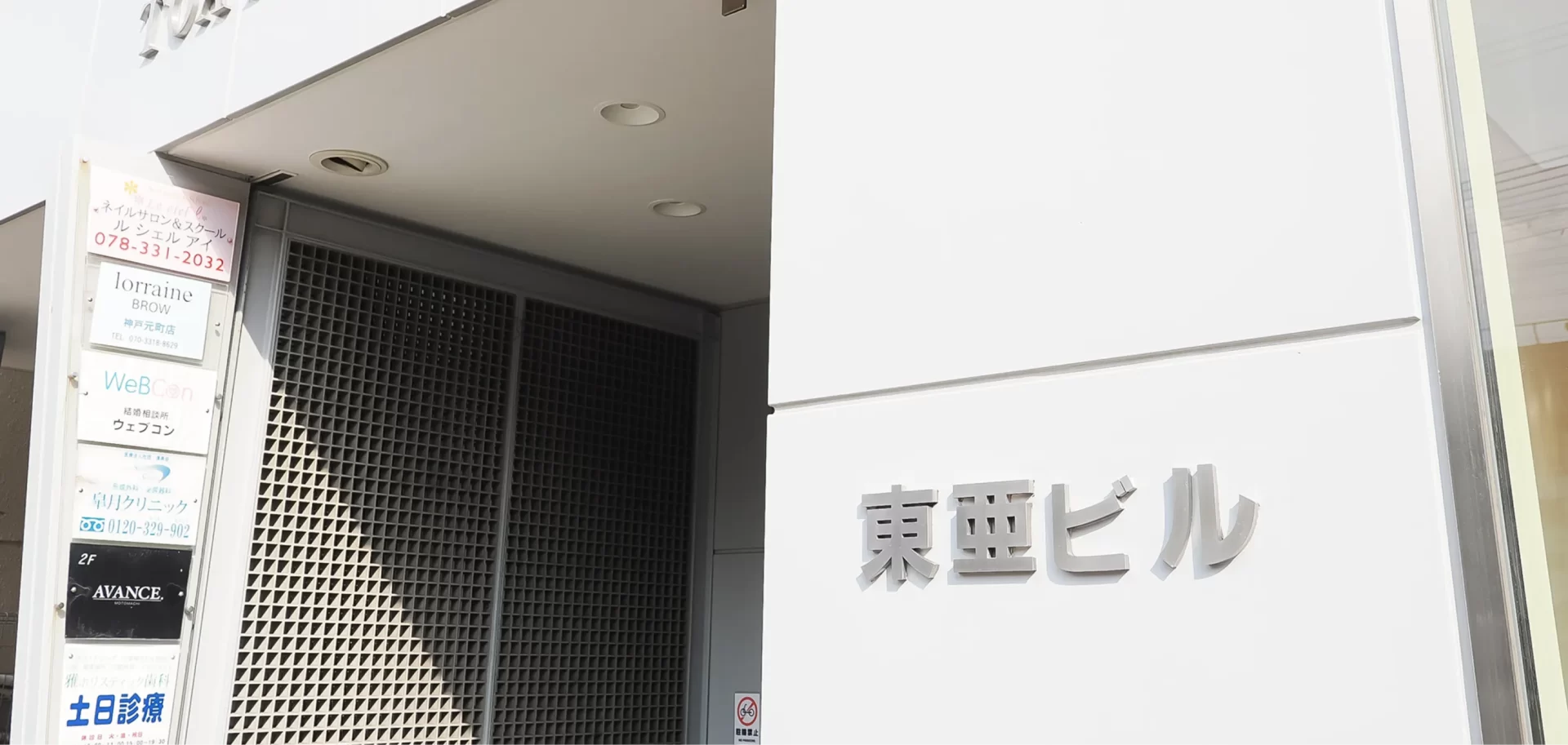 ハリナチュレ神戸元町店部屋
