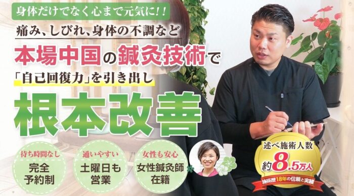 いこい鍼灸院・整骨院 小倉院