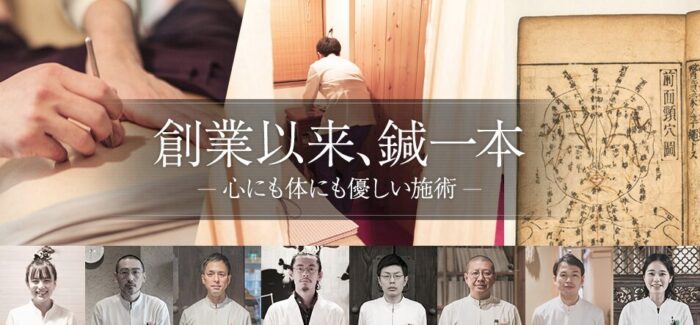 一鍼堂 神戸三宮院