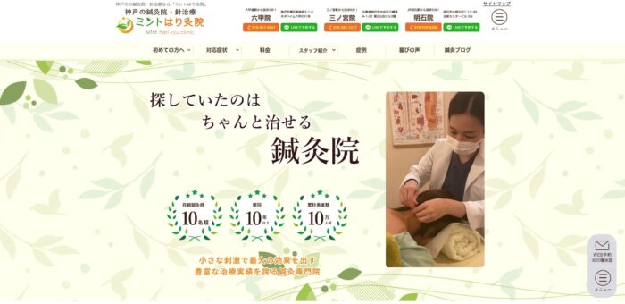 ミントはり灸院