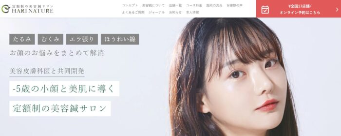 美容鍼でほうれい線の改善を目指すなら「ハリナチュレ」がおすすめ