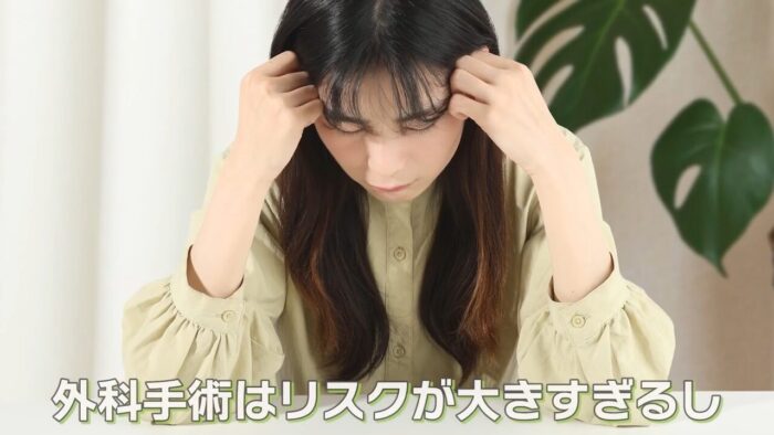 外科手術やボトックスに対する懸念