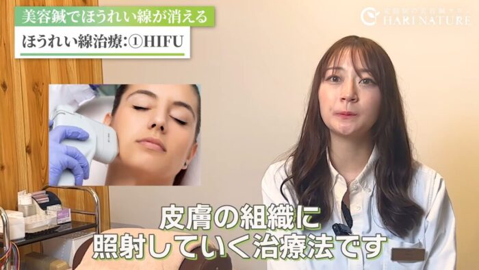 HIFU(ハイフ)の特徴とリスク