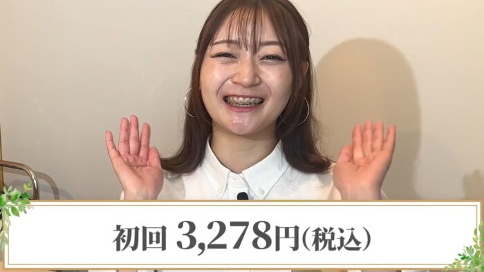 施術後の変化と継続しやすい価格設定