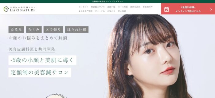 シミを美容鍼で改善したい方は「ハリナチュレ」にご相談ください！