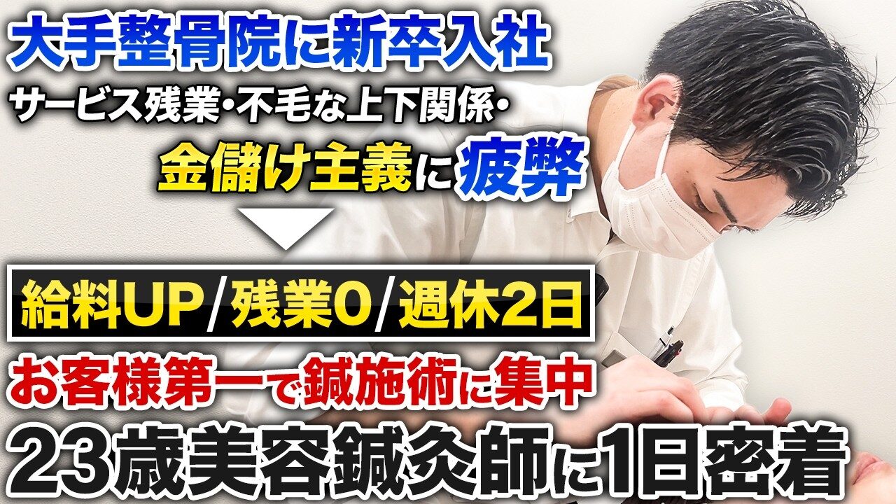 【鍼灸師のキャリア】23歳で店長に。新卒で入った整骨院の「闇」を乗り越え、9ヶ月でキャリアアップできた理由