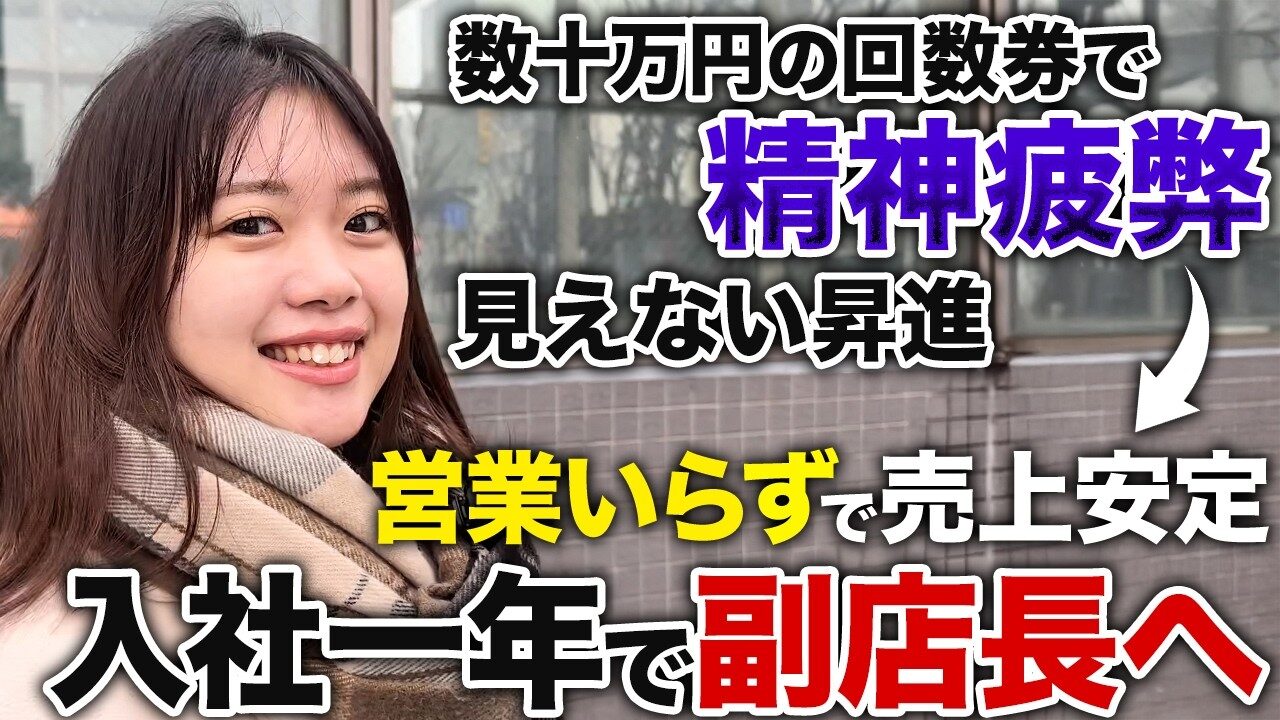 施術に集中できるから成長が速い。入社10ヶ月で副店長に昇進した美容鍼灸師のキャリア戦略
